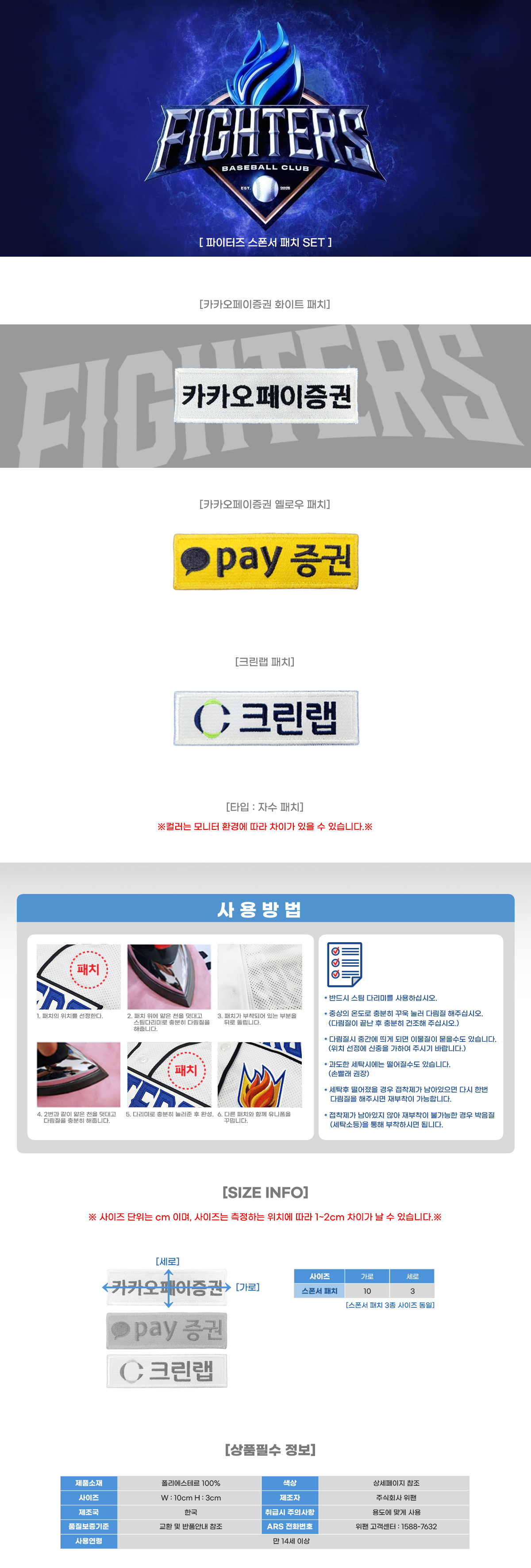 01_불꽃파이터즈_스폰서 패치 SET_상세.jpg